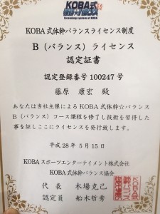 KOBAトレ