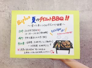 夏のダイエットBBQ!!!!