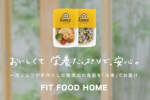 新しいサービス★【FIT FOOD HOME】のお知らせです！