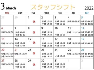 3月シフト